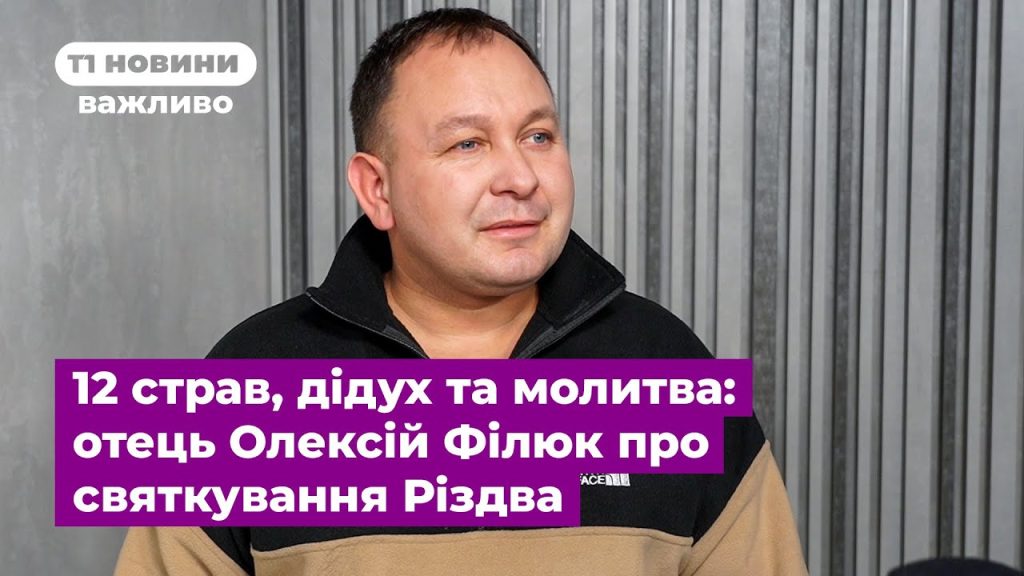 Олексій Філюк Біографія Сім'Я: Життя, Кар'єра та Особисте