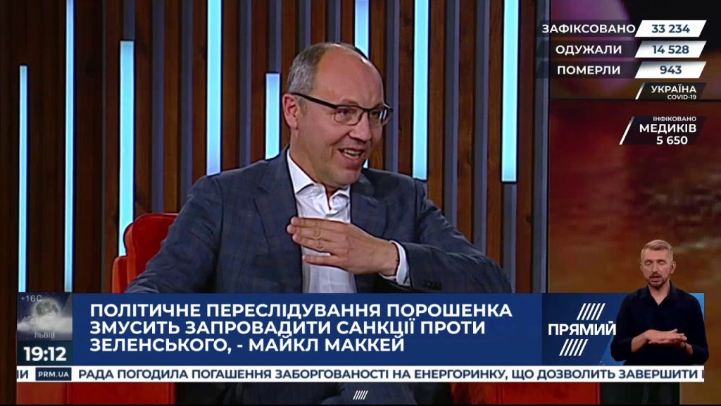 Парубій Де Зараз: текущая деятельность и биографический обзор