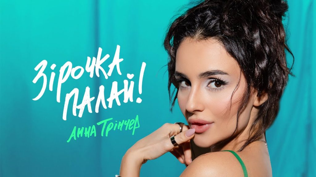 Анна Тринчер Фігура: биография, карьера и личная жизнь