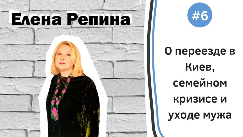 Елена Репина Личная Жизнь и Карьерный Путь