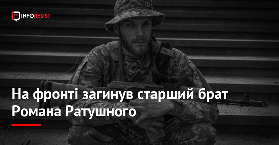 Василь Ратушний Брат Романа Ратушного: жизненный путь и деятельность