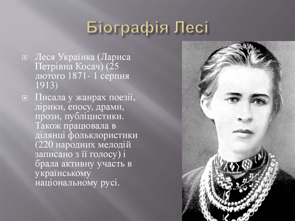 Леся Українка Біографія: Життя, Творчість та Особистість