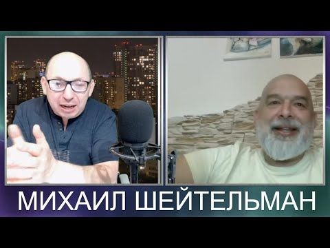 Михаил Шейтельман Сын: Биография, Карьера и Личная Жизнь
