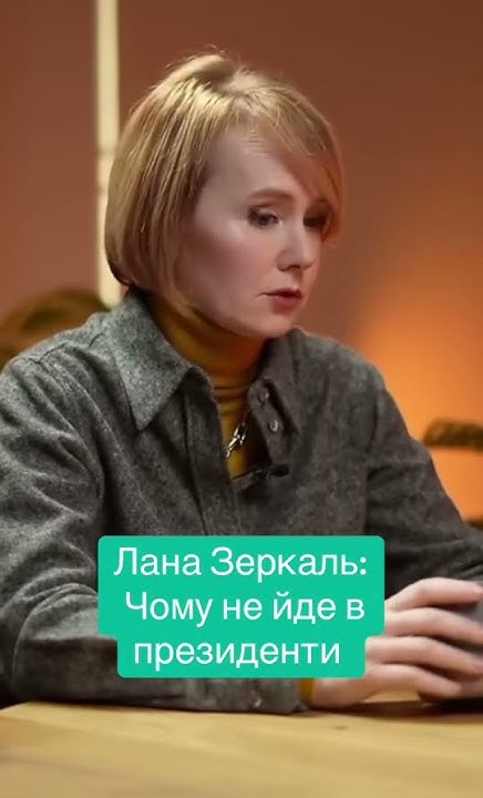 Лана Зеркаль Національність: подробности биографии и карьеры