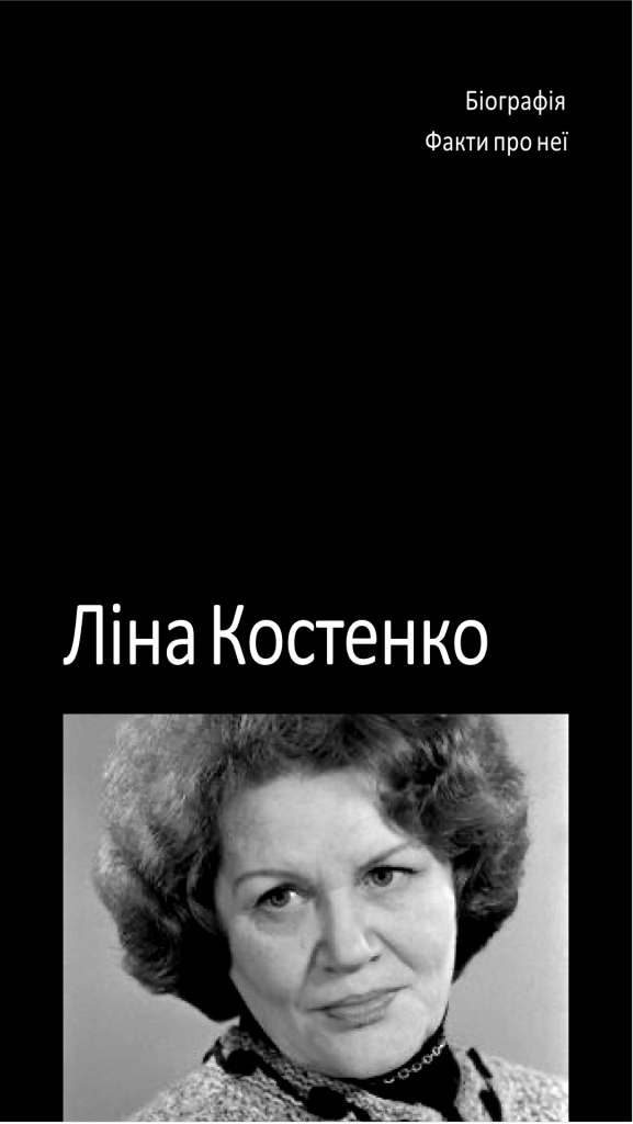 Ліна Костенко Біографія: життєвий шлях, творчість і вплив