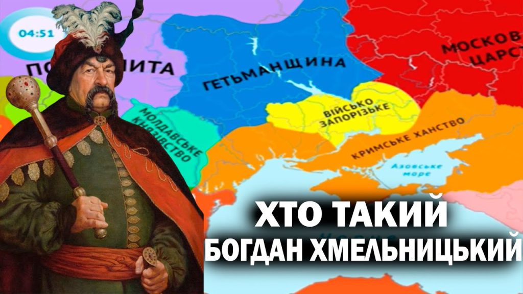 Хто Такий Богдан Хмельницький: біографія та роль в історії України
