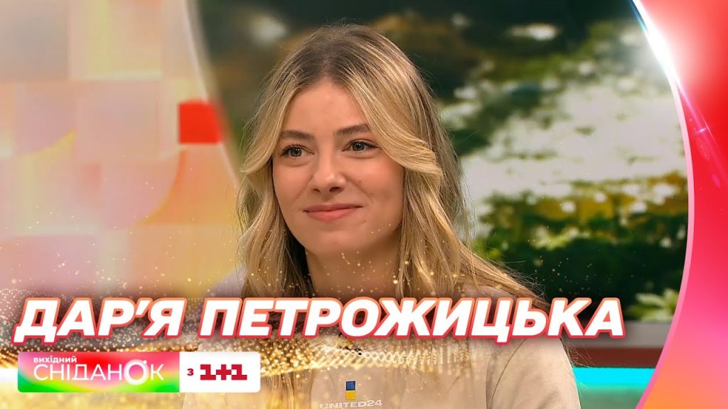 Дар'Я Петрожицька Фігура: биография, личная жизнь и творческий путь