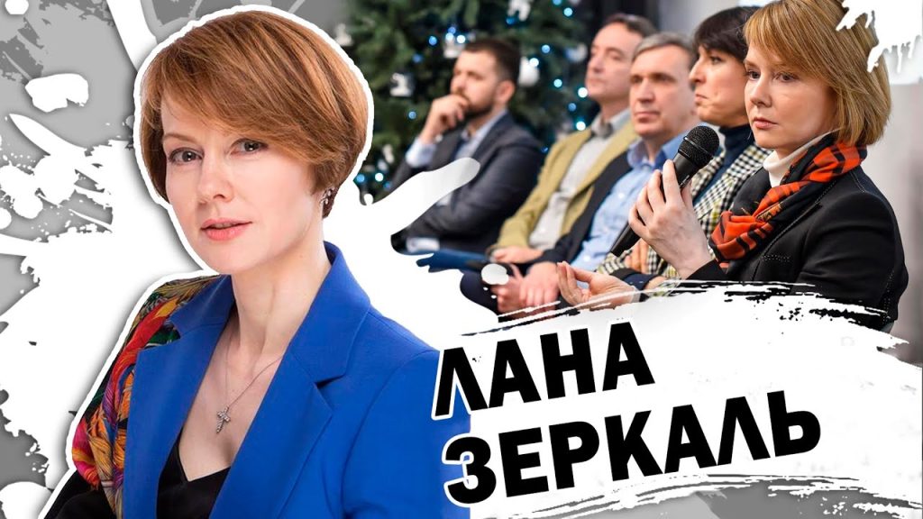 Хто Така Лана Зеркаль: Біографія, Кар'єра та Особисте Життя