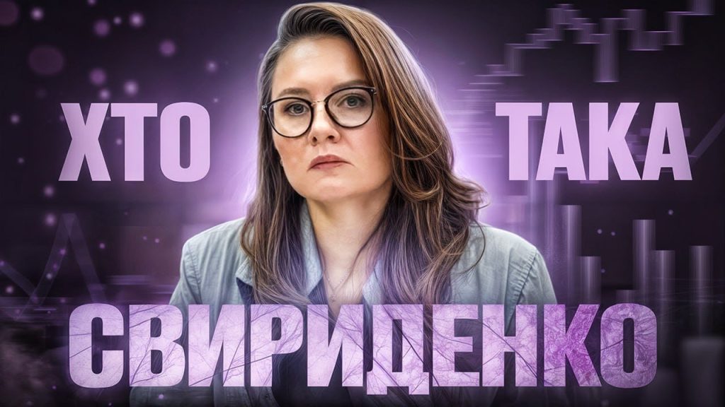 Хто Така Юлія Свириденко: Біографія, Кар’єра та Особисте Життя