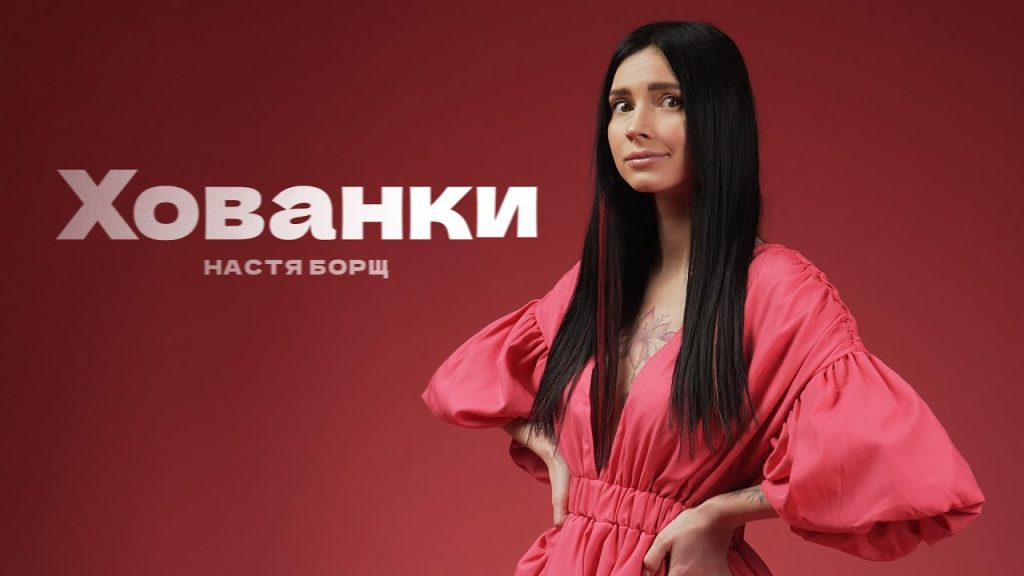Настя Борщ Биография: путь к успеху и личная жизнь