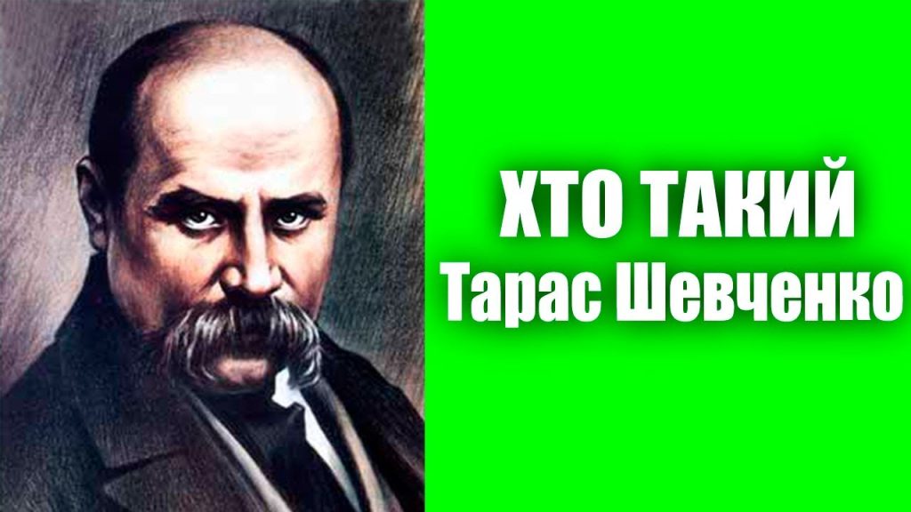 Біографія Тараса Шевченка: Життя, Творчість і Вплив