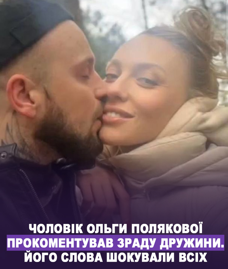 Чоловік Полякової: біографія, особисте життя та кар’єра