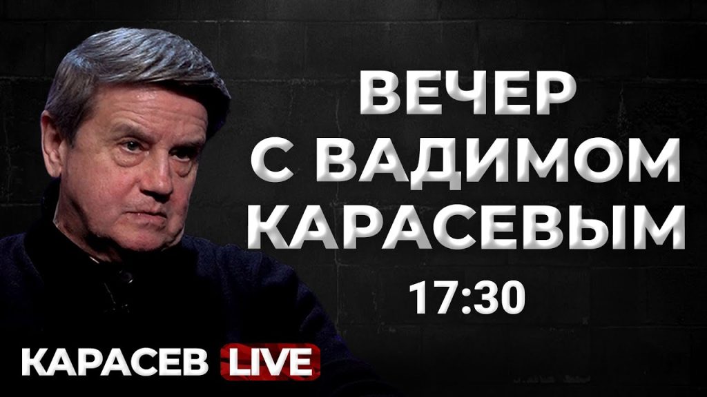 Вадим Карасев Где Сейчас: Современная Жизнь и Карьера