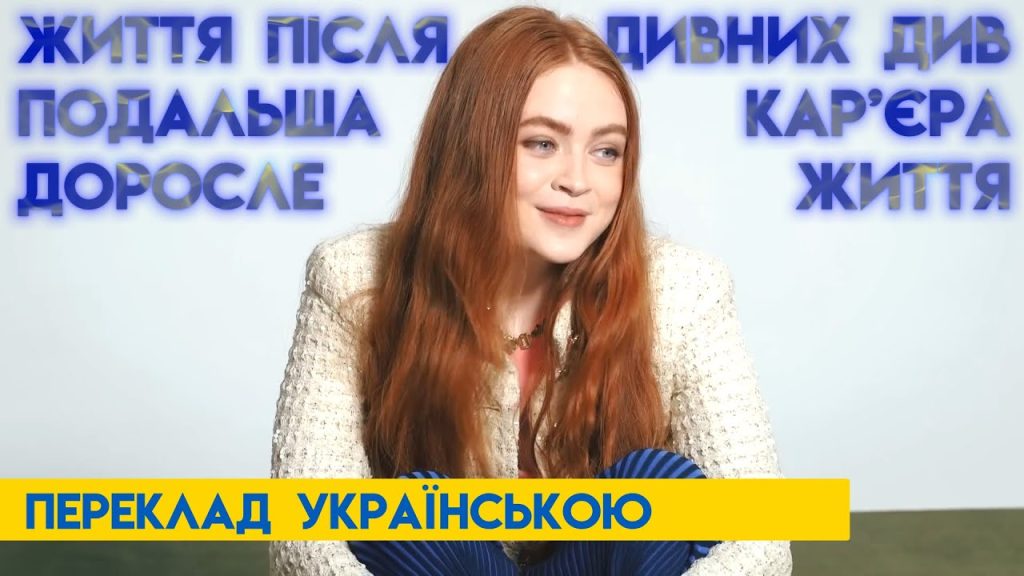 Седі Сінк Батьки: детальний огляд родини та їх впливу на кар’єру актриси