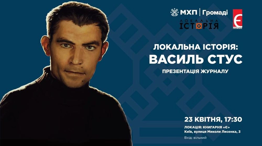 Син Стус: жизненный путь, творчество и влияние