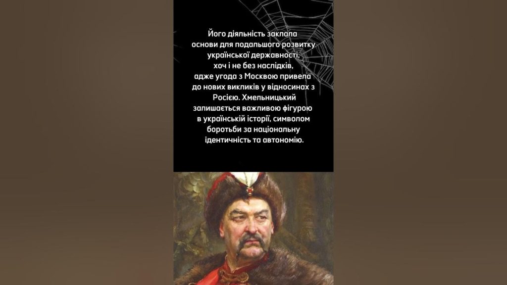 Хто Такий Богдан Хмельницький: біографія та роль в історії України