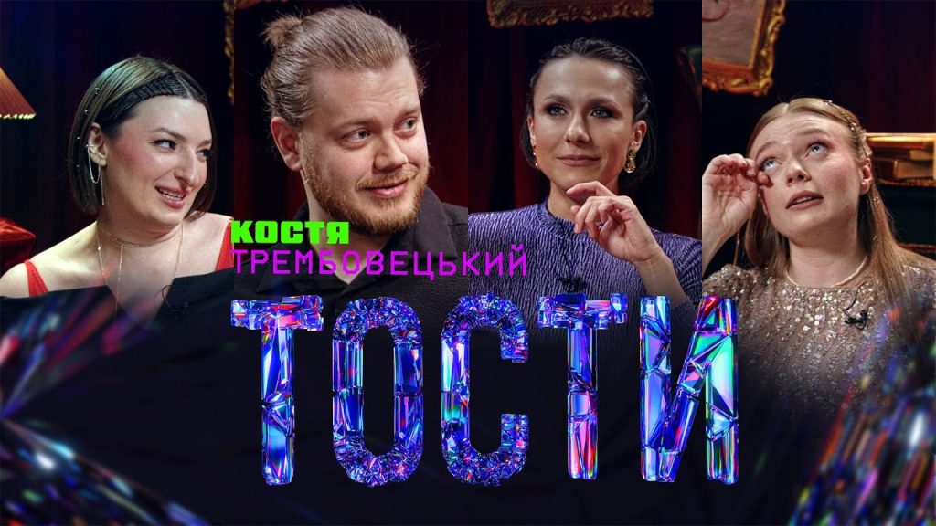 Костя Трембовецький Колишня Дружина: подробности личной жизни и карьеры