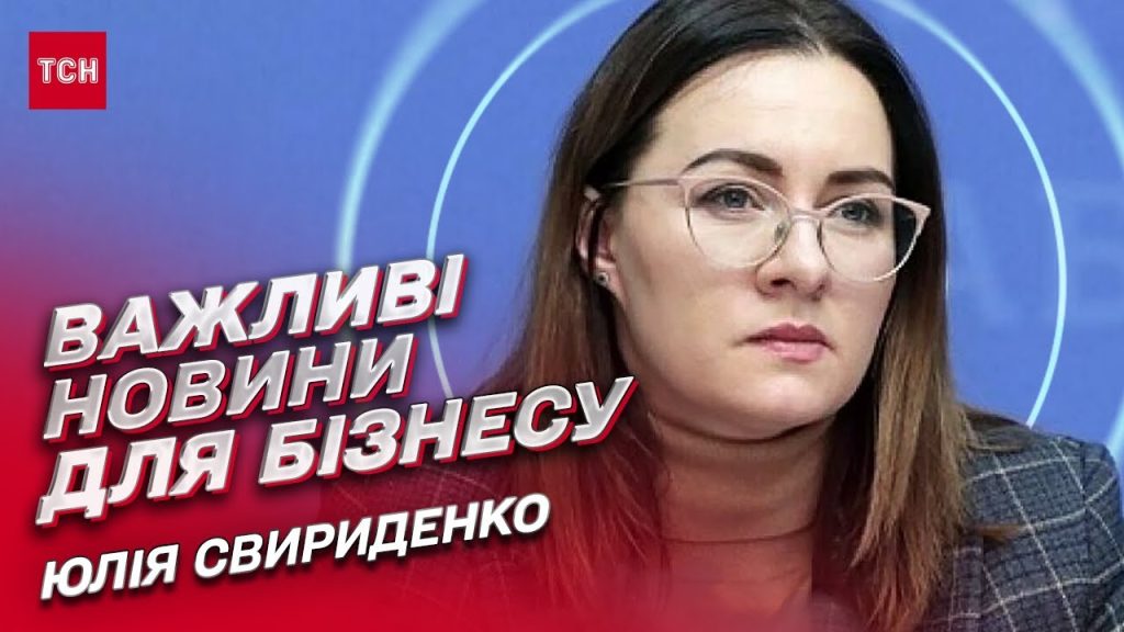 Хто Така Юлія Свириденко: Біографія, Кар’єра та Особисте Життя