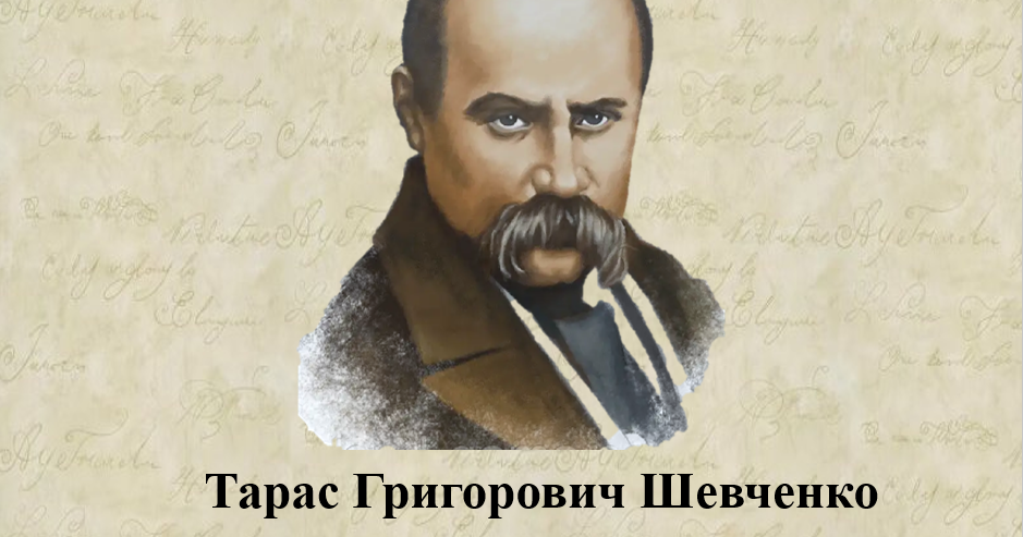 Біографія Тараса Шевченка: Життя, Творчість і Вплив