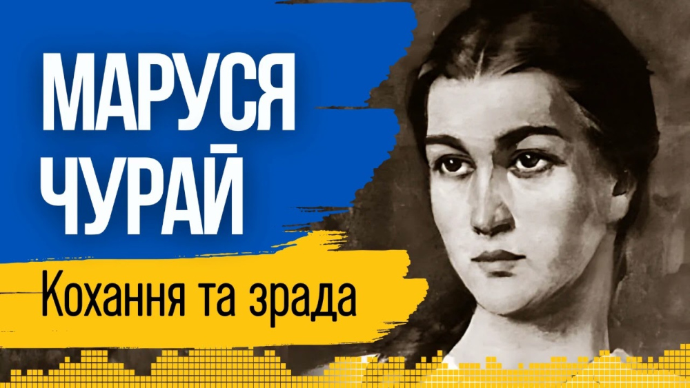 Хто Така Маруся Чурай: Життя, Творчість та Значення Української Легенди